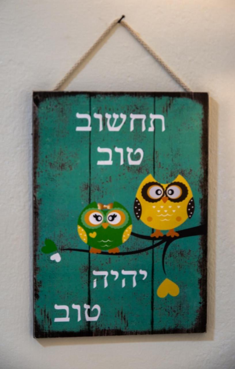 Apartament אצלנו - בגליל העליון Kirjat Szemona Zewnętrze zdjęcie